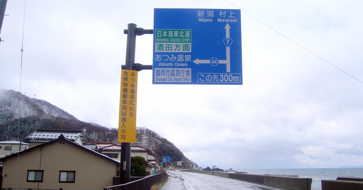 道路案内標識